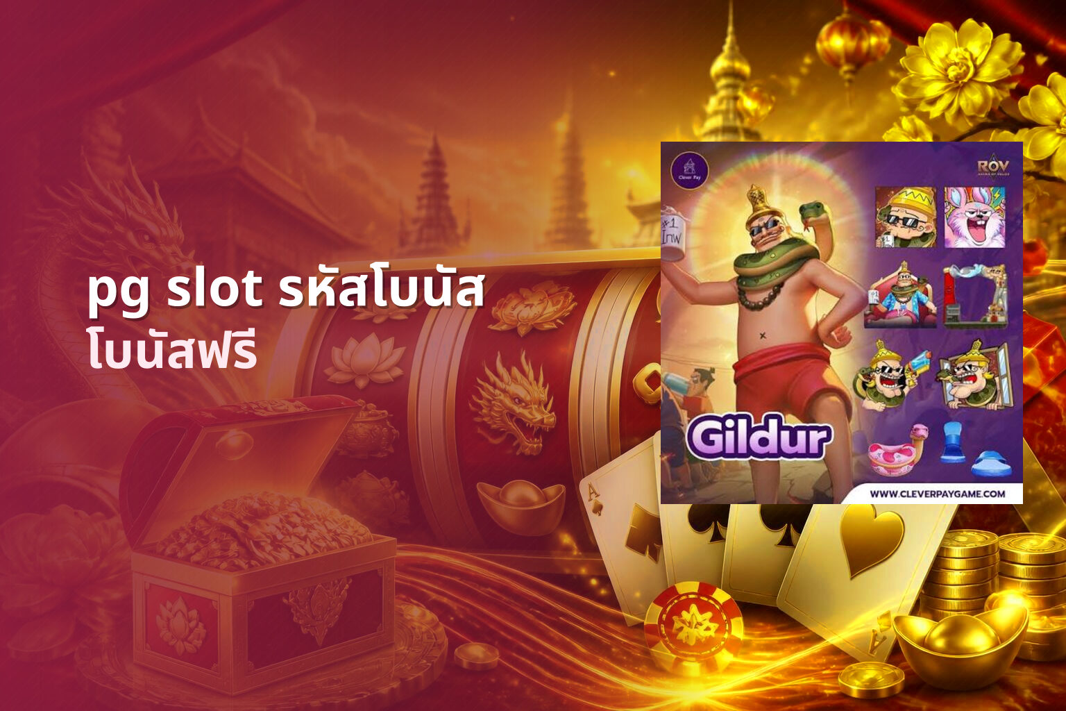 pg slot รหัสโบนัส โบนัสฟรี