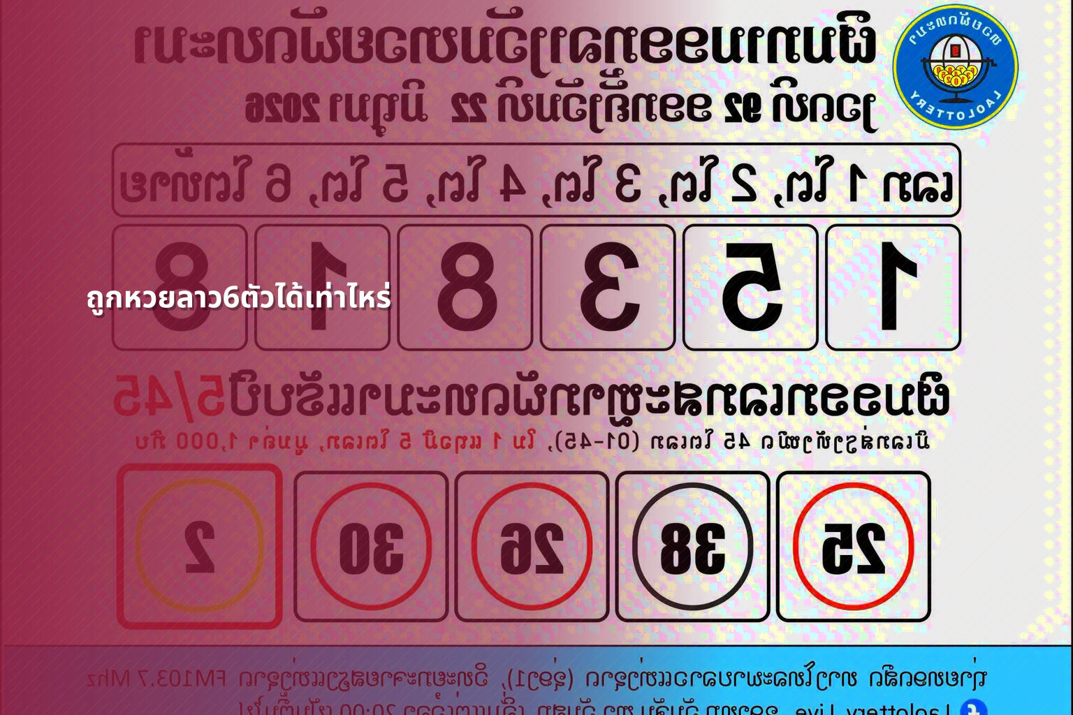 ถูกหวยลาว6ตัวได้เท่าไหร่ - หวยลาว