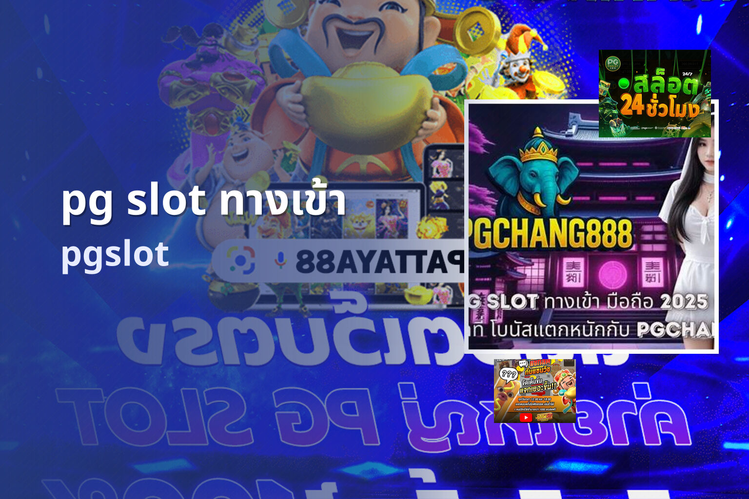 pg slot ทางเข้า pgslot