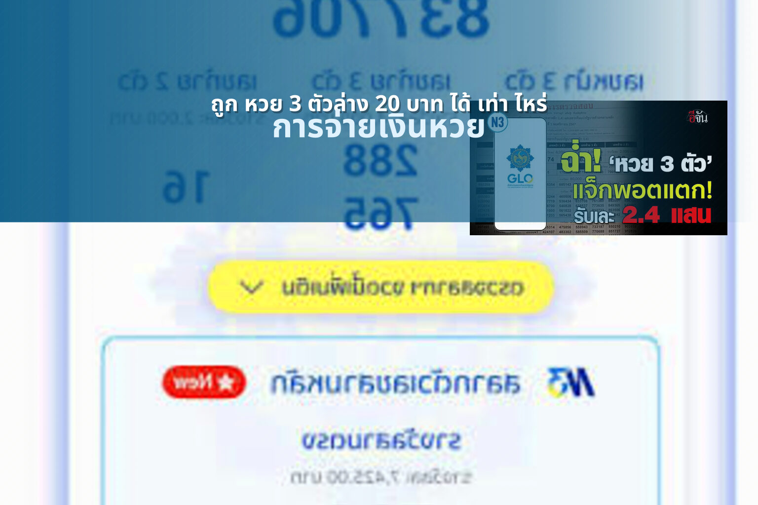 ถูก หวย 3 ตัวล่าง 20 บาท ได้ เท่า ไหร่ การจ่ายเงินหวย