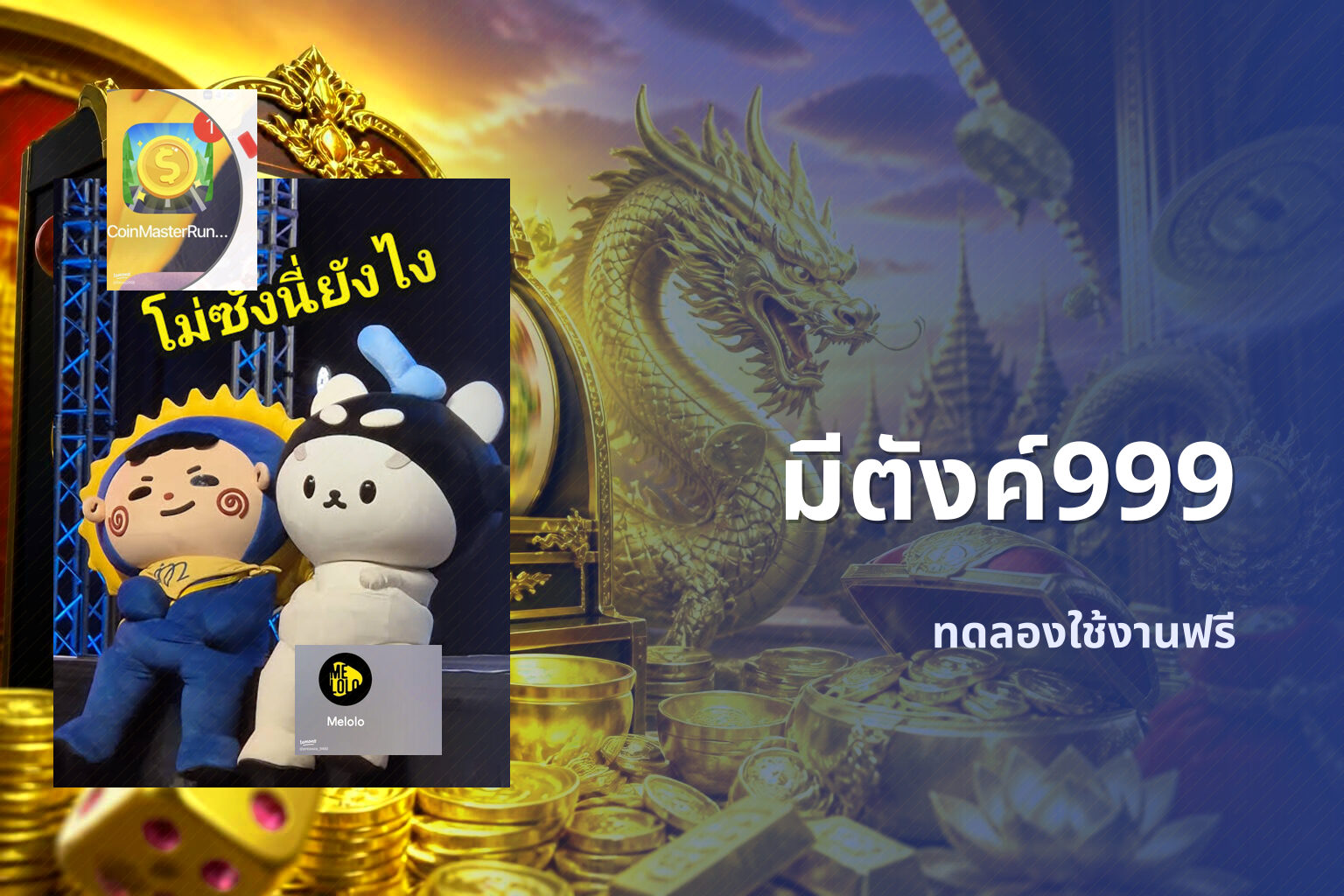 มีตังค์999 ทดลองใช้งานฟรี