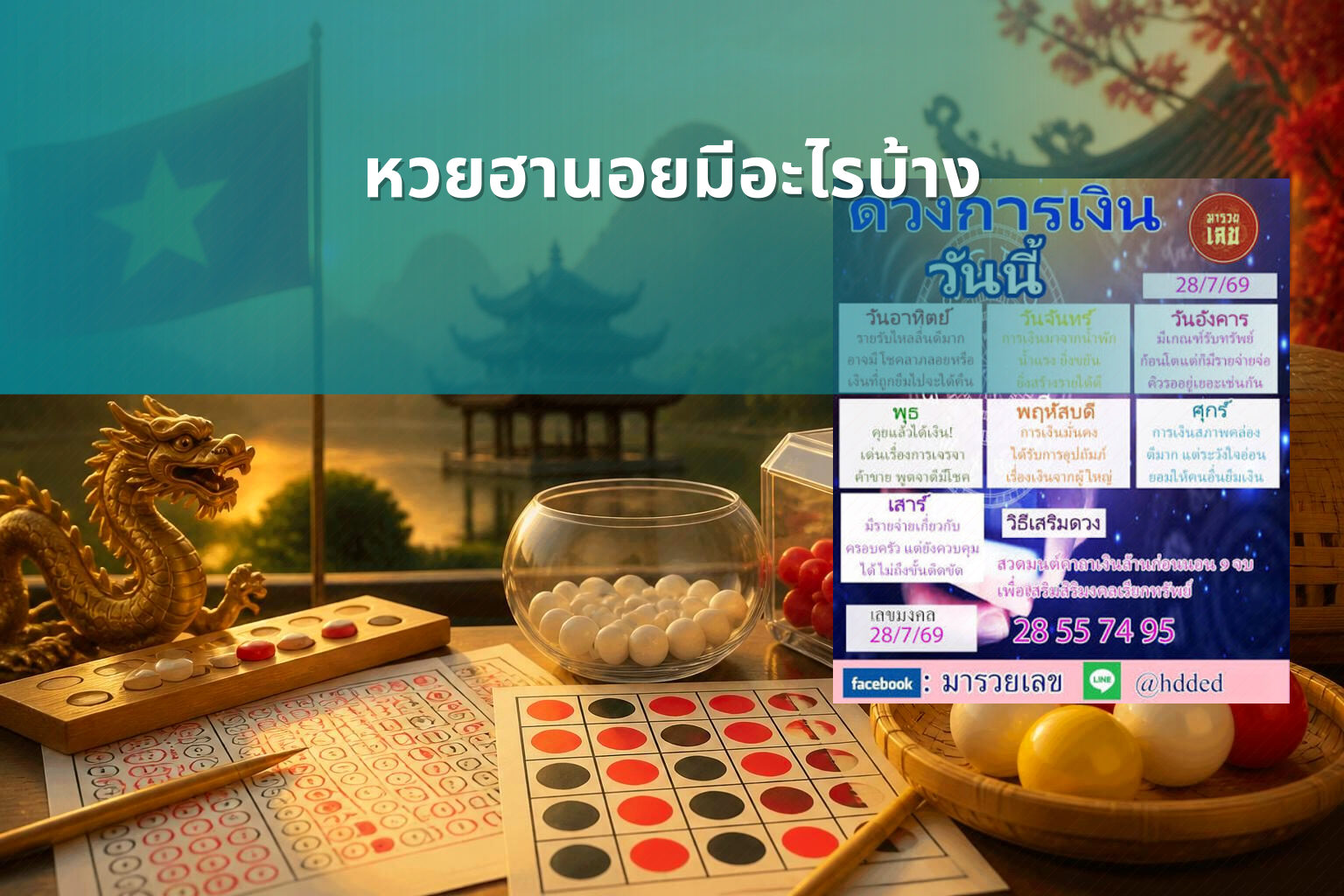 หวยฮานอยมีอะไรบ้าง - หวยฮานอย