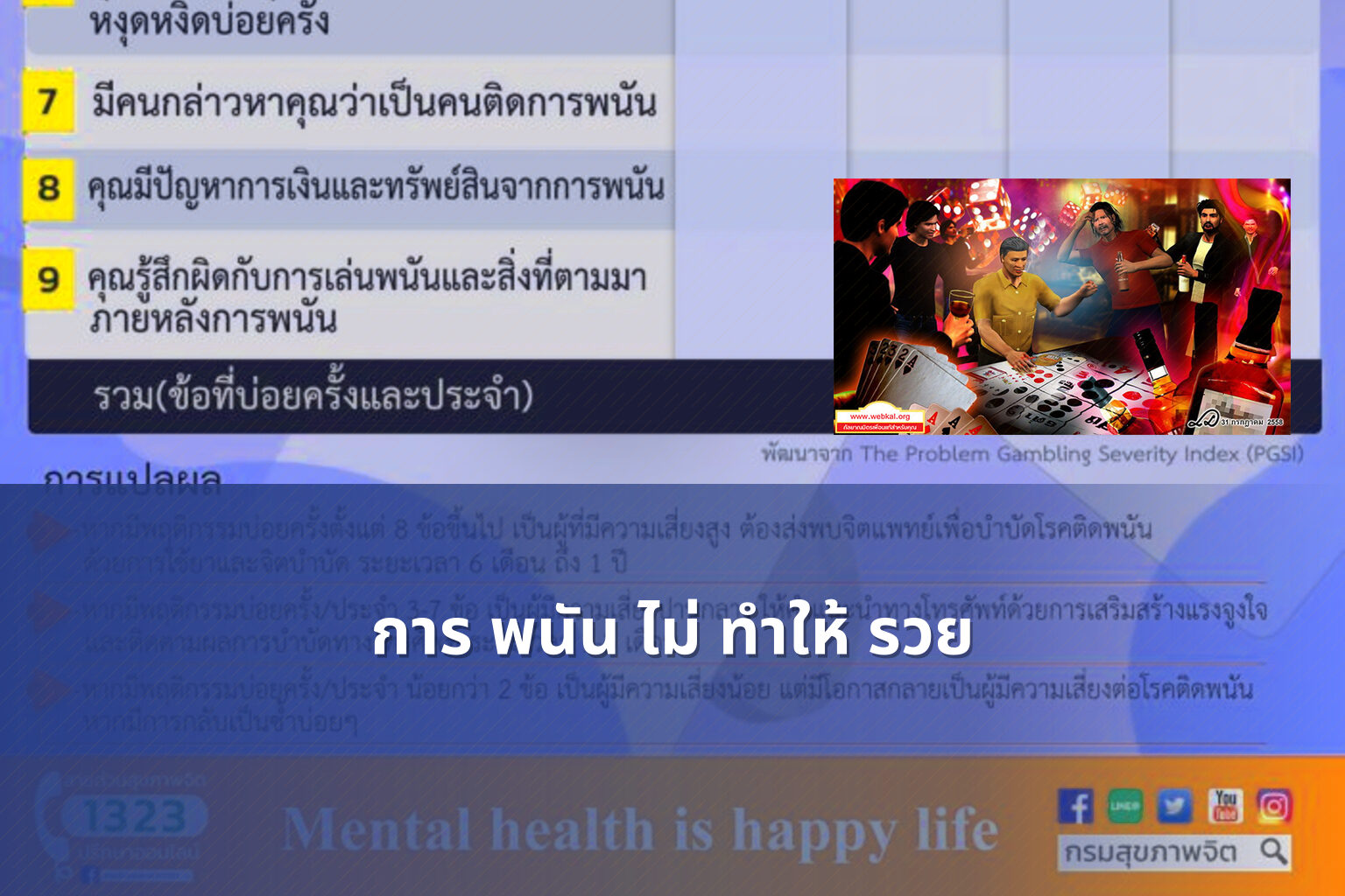 การ พนัน ไม่ ทำให้ รวย - การพนัน