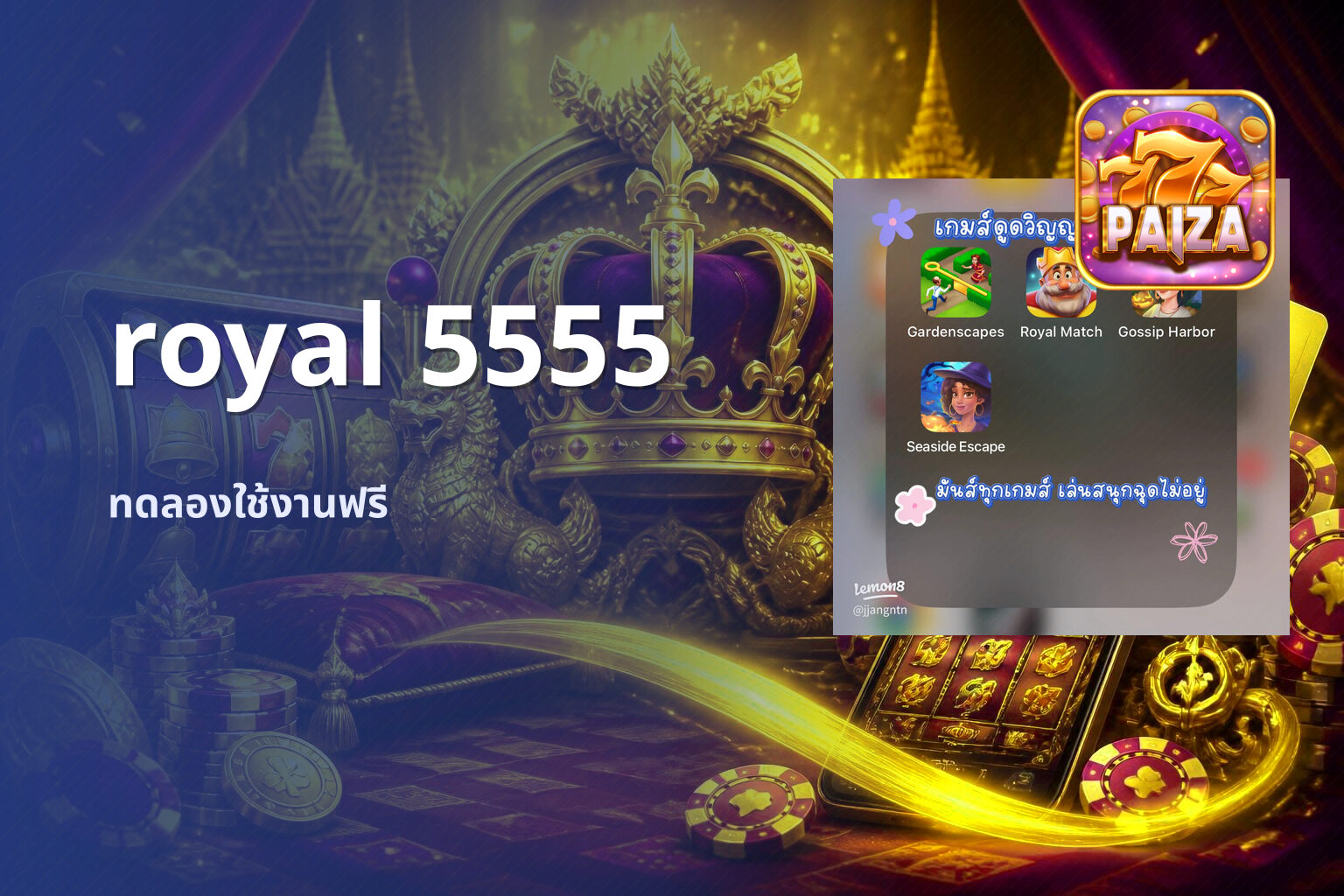 royal 5555 ทดลองใช้งานฟรี