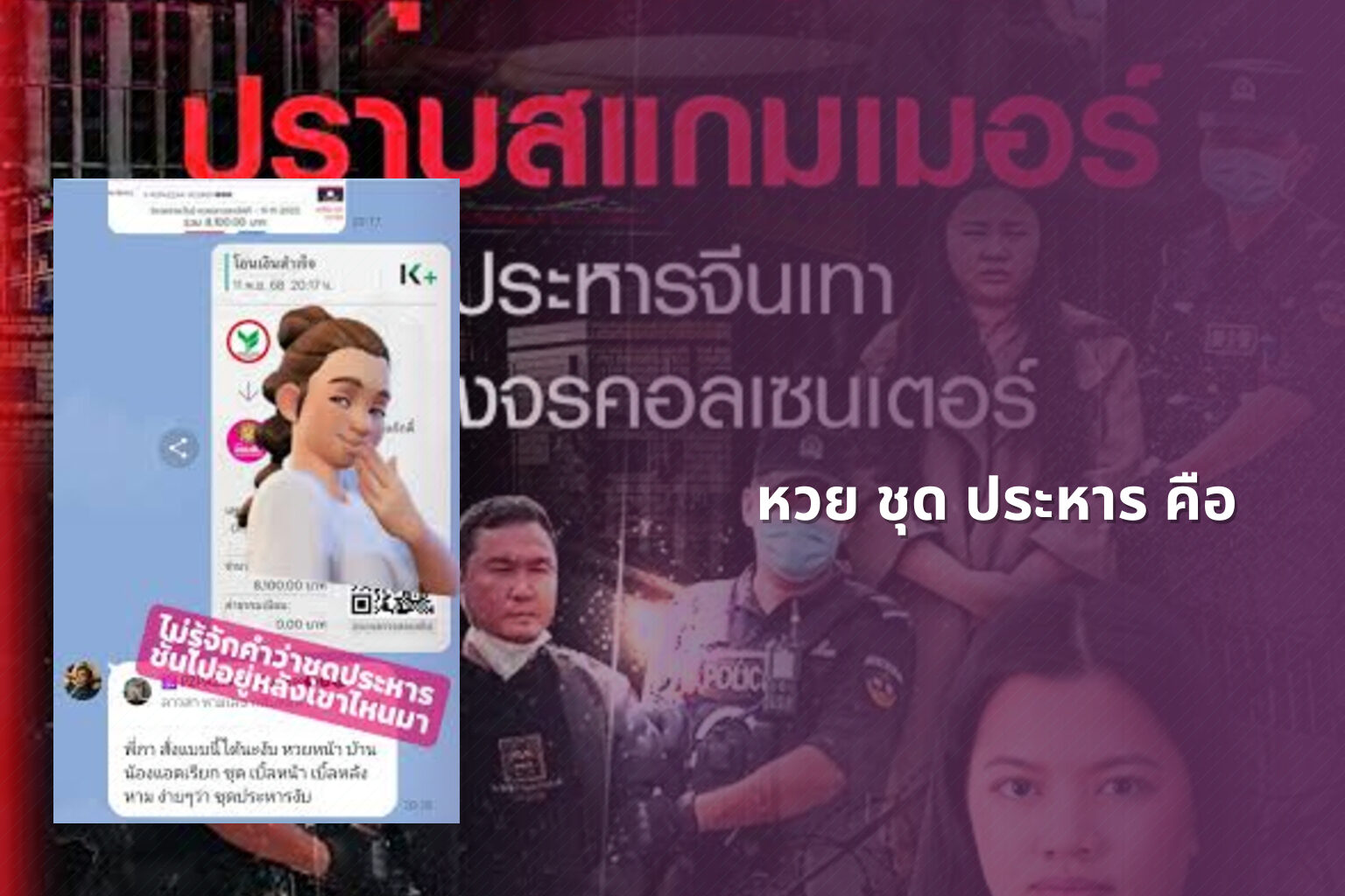หวย ชุด ประหาร คือ - หวย