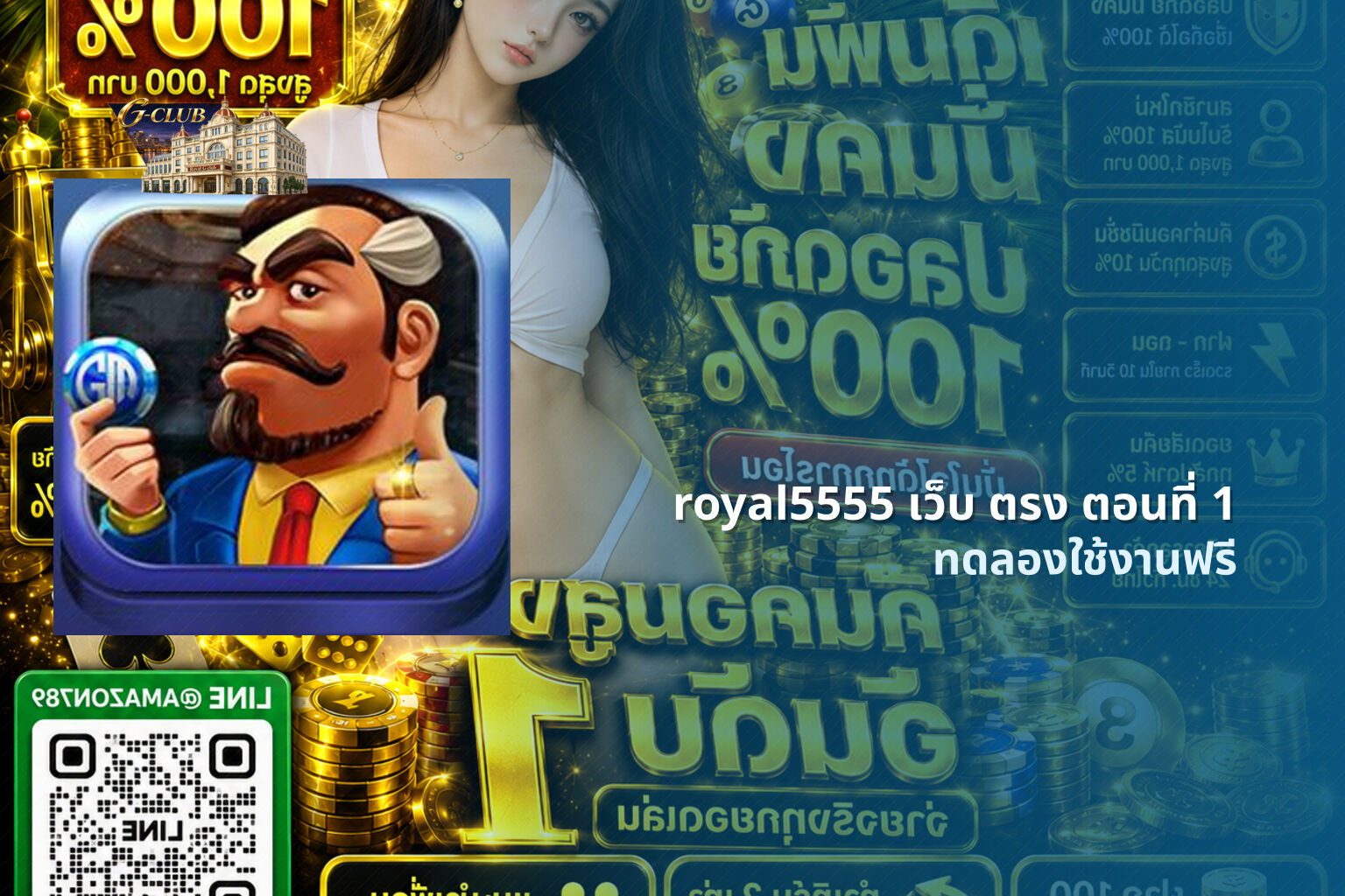 royal5555 เว็บ ตรง ตอนที่ 1 - online gaming platform