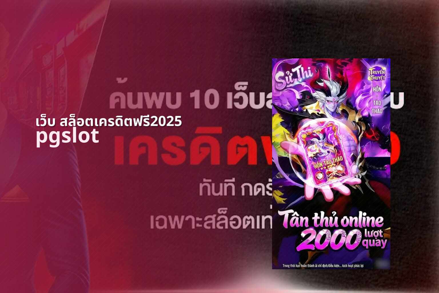 เว็บ สล็อตเครดิตฟรี2025 - slot website with free credits