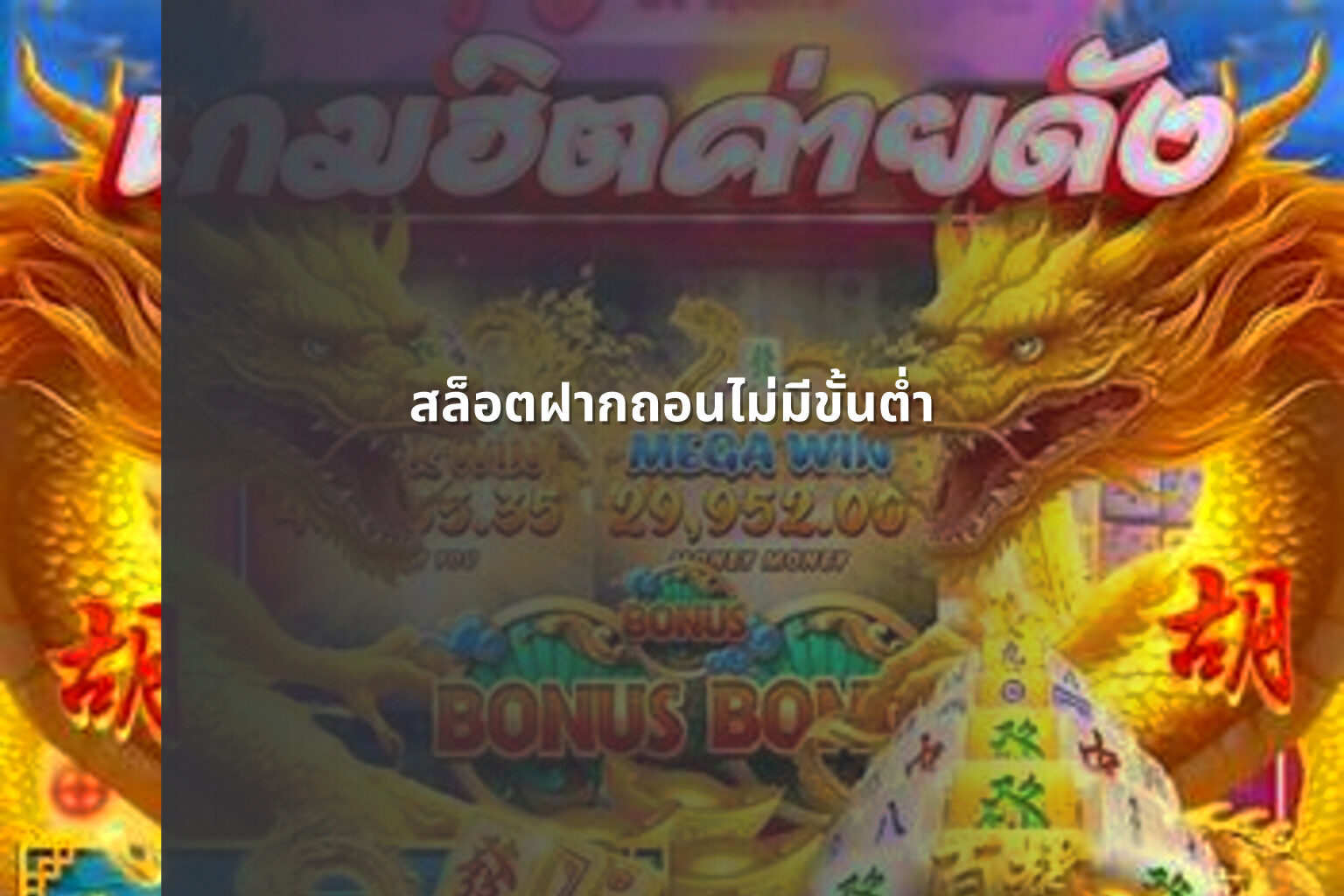 สล็อตฝากถอนไม่มีขั้นต่ำ - online gaming service