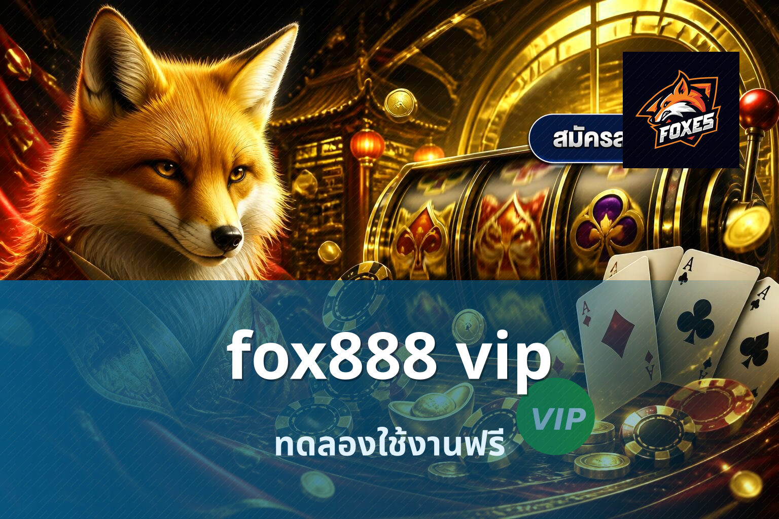 fox888 vip - online gaming platform