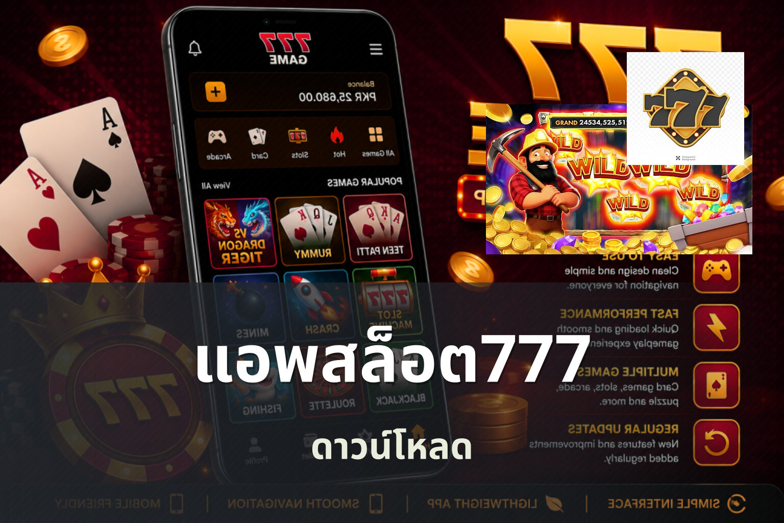 แอพสล็อต777 ดาวน์โหลด