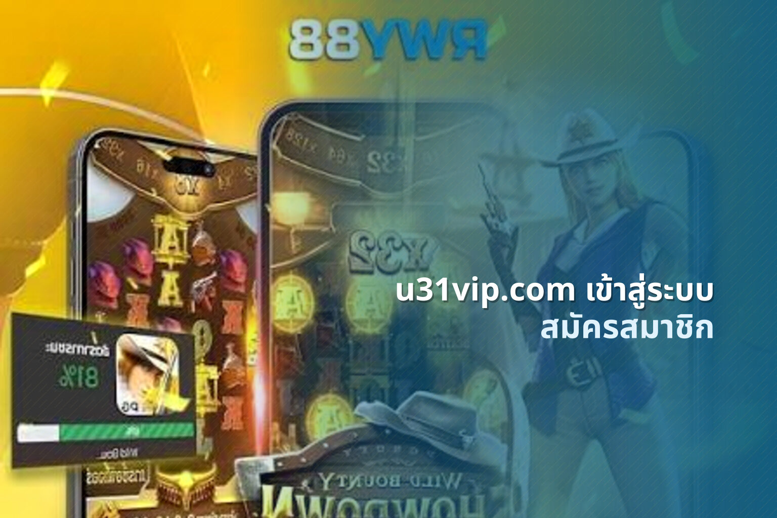 u31vip.com เข้าสู่ระบบ สมัครสมาชิก