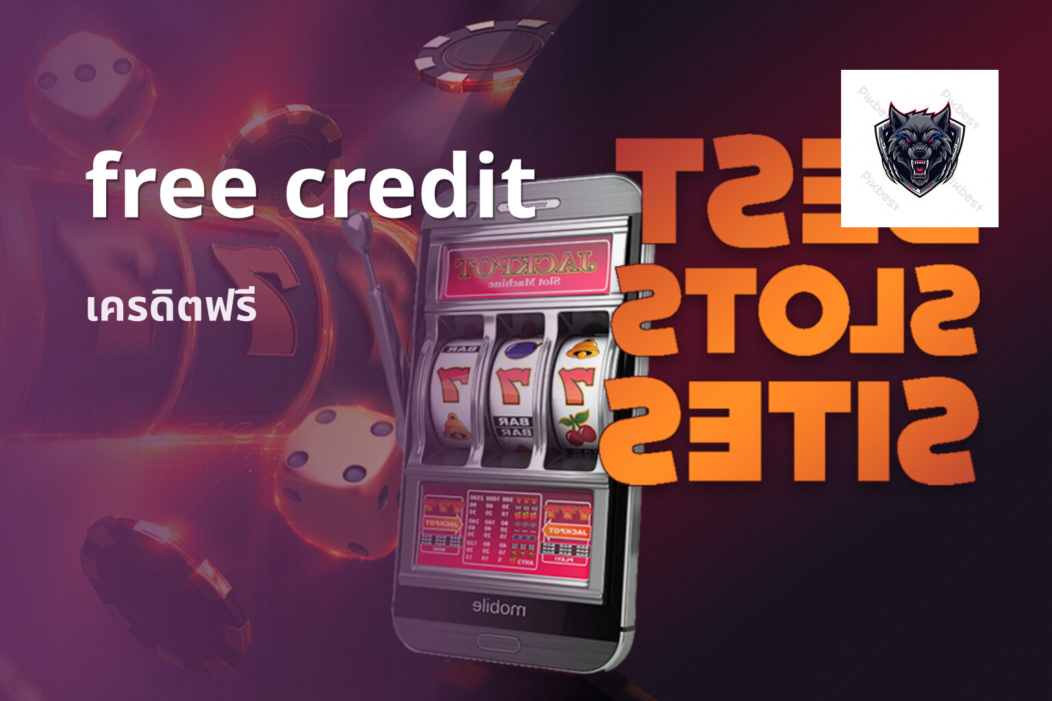 free credit เครดิตฟรี