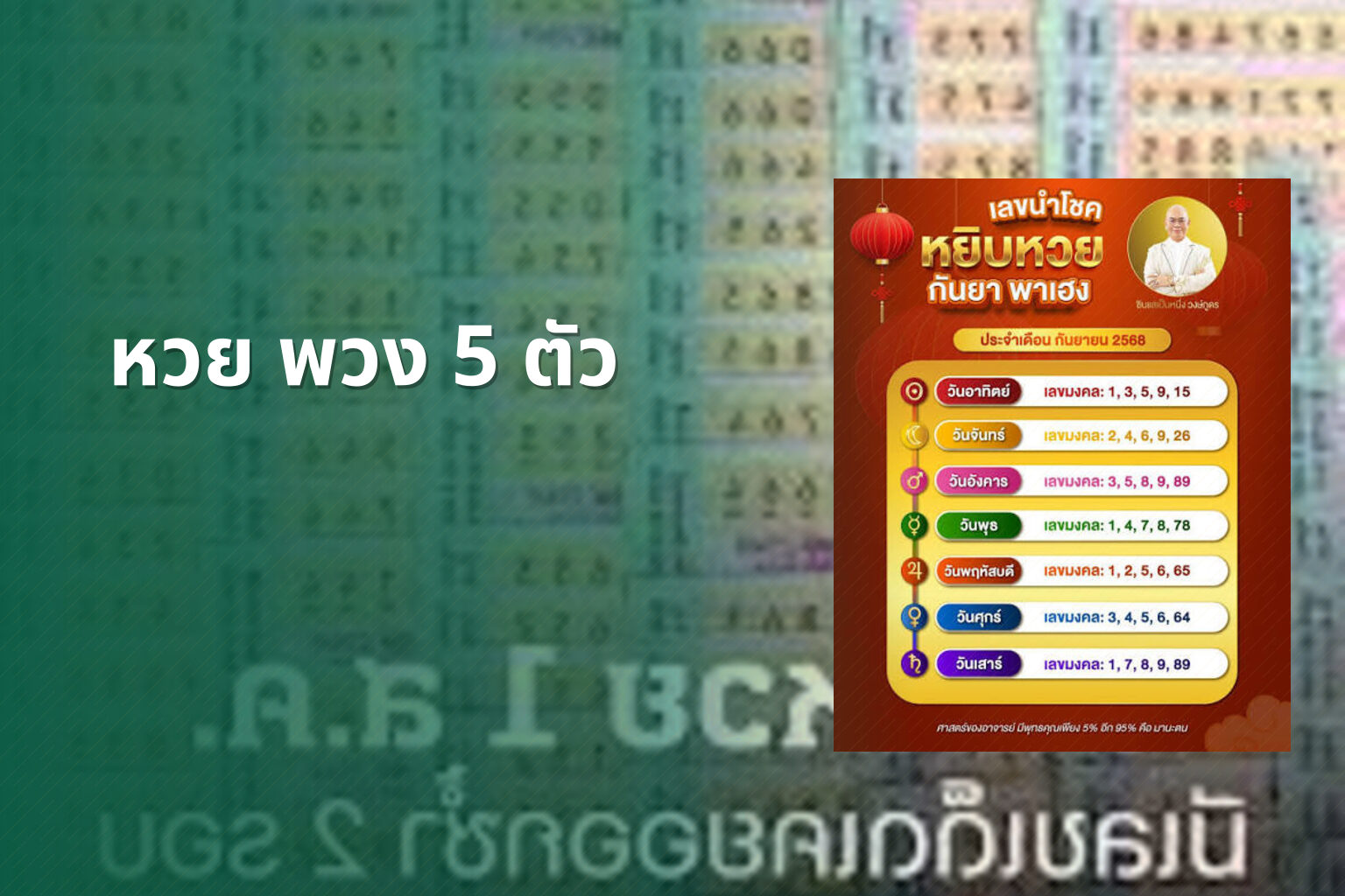 หวย พวง 5 ตัว - lottery types