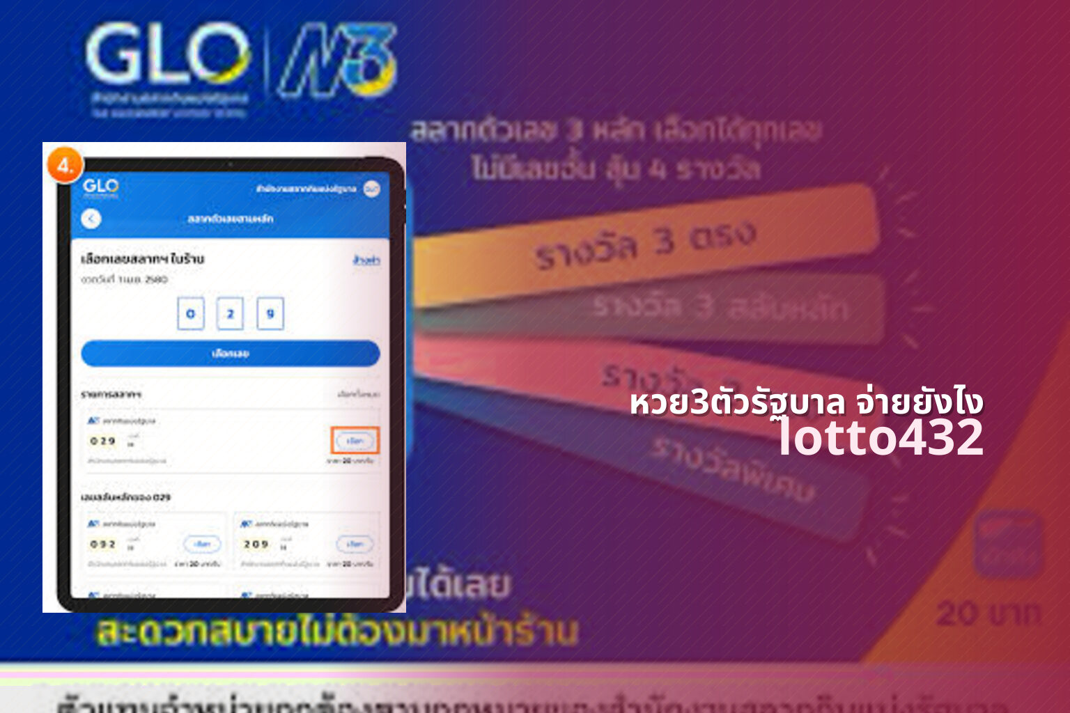 หวย3ตัวรัฐบาล จ่ายยังไง lotto432
