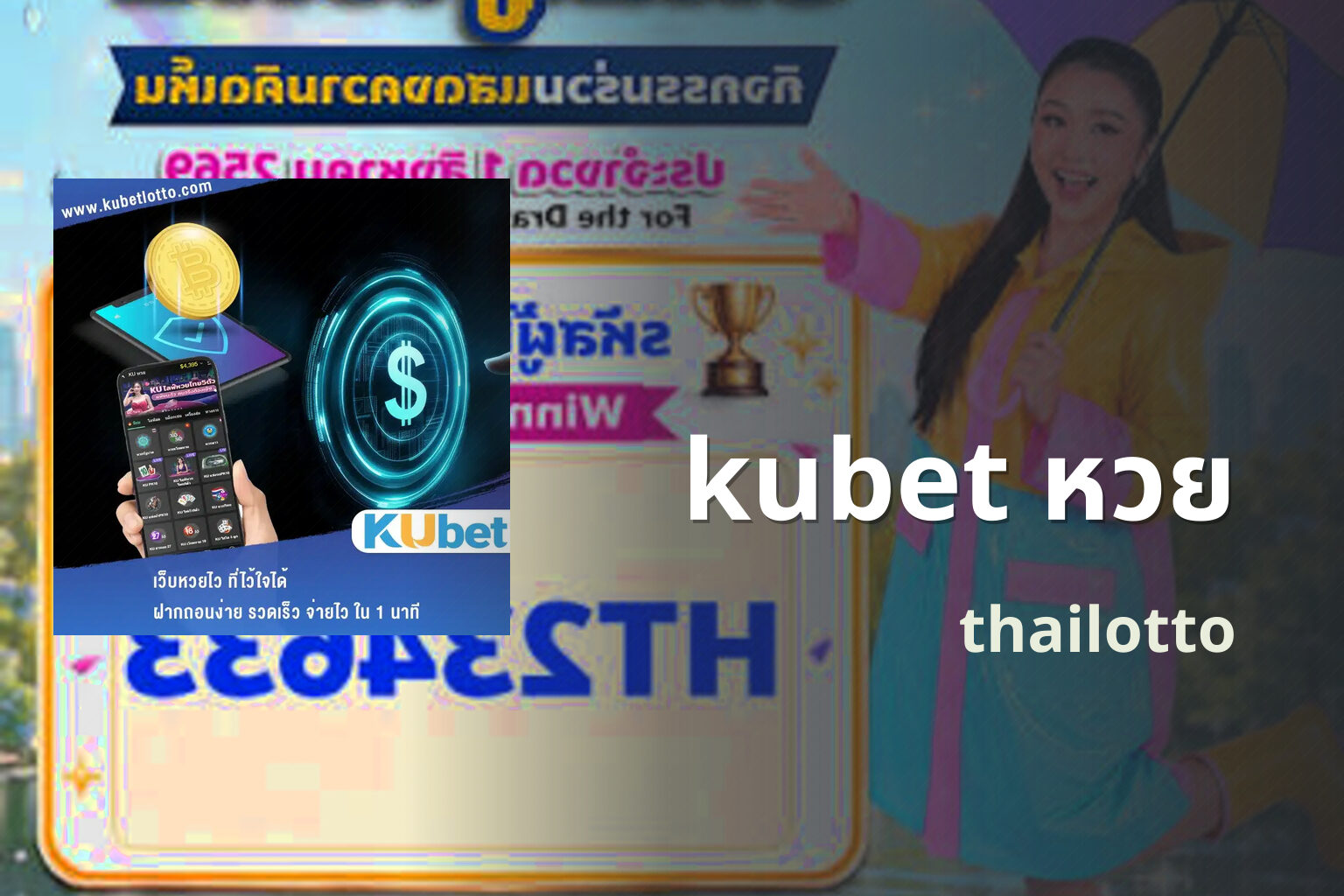 kubet หวย thailotto