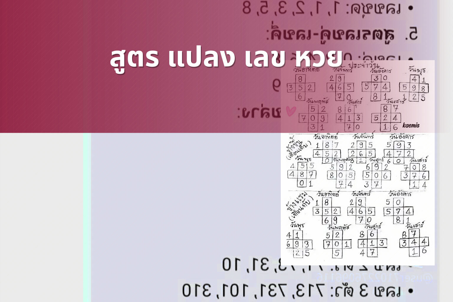 สูตร แปลง เลข หวย - lottery number conversion