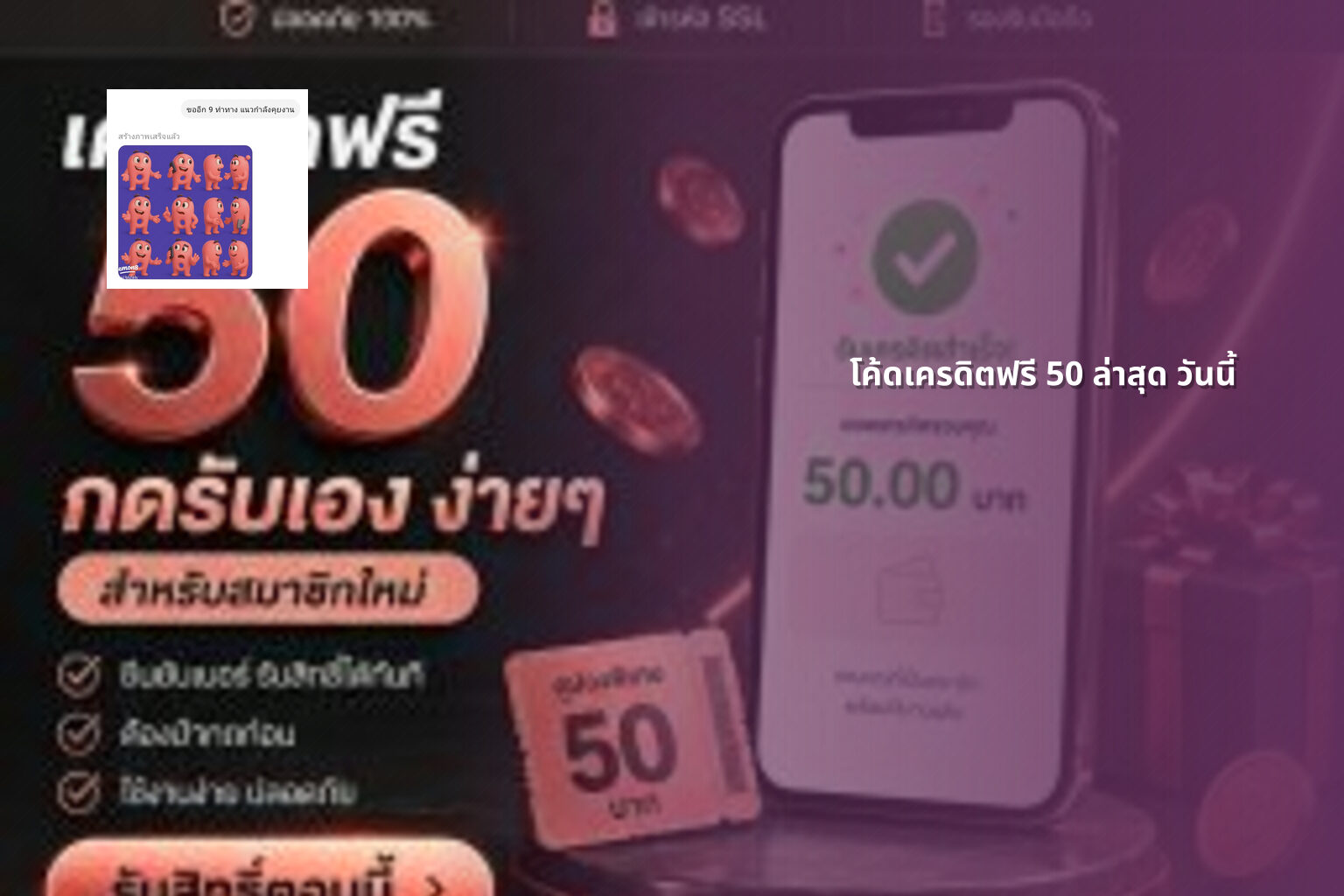 โค้ดเครดิตฟรี 50 ล่าสุด วันนี้ - promotional codes