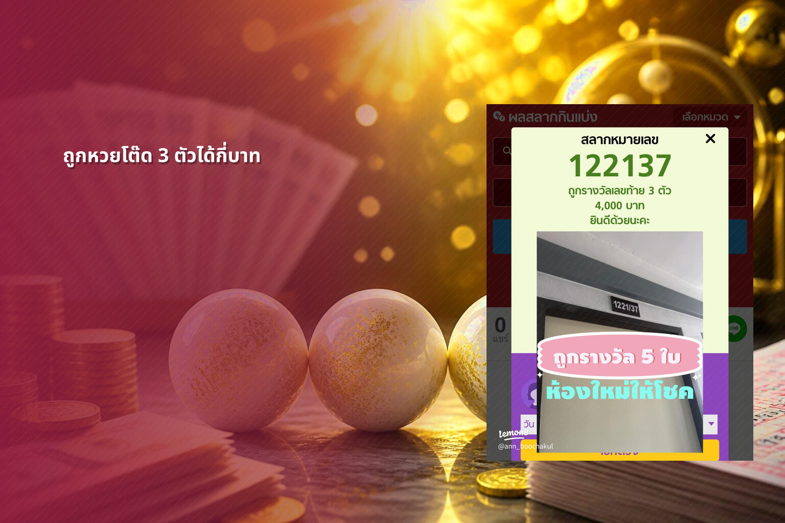 ถูกหวยโต๊ด 3 ตัวได้กี่บาท - lottery winnings