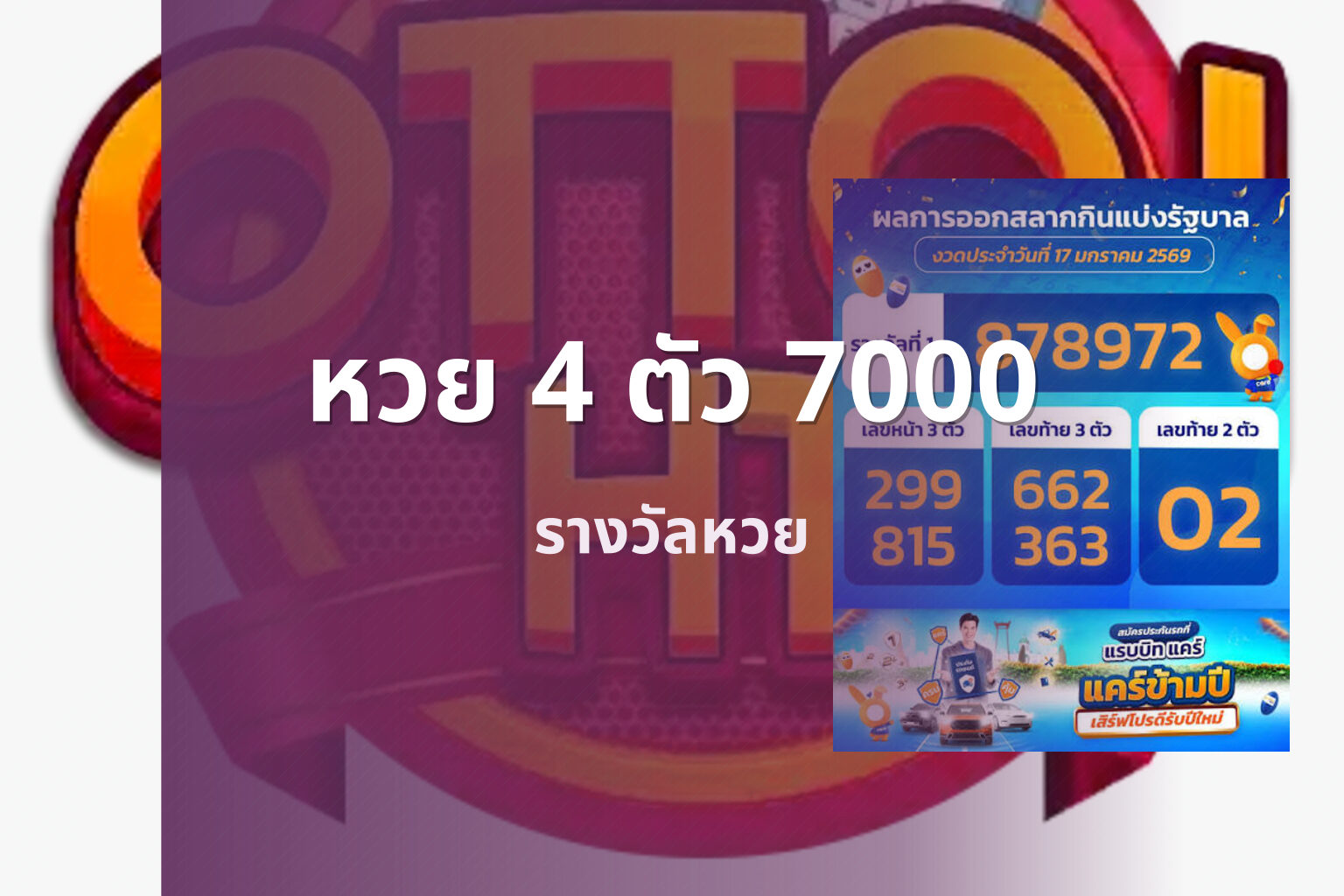 หวย 4 ตัว 7000 รางวัลหวย