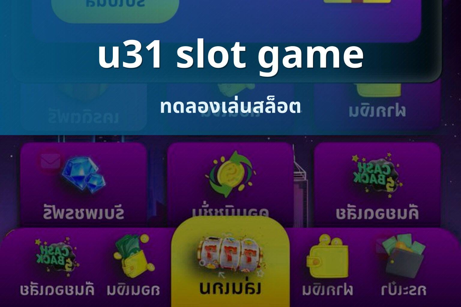 u31 slot game ทดลองเล่นสล็อต