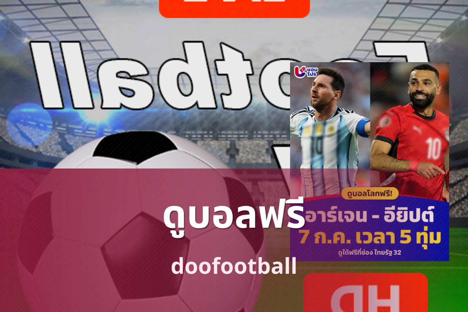 ดูบอลฟรี doofootball