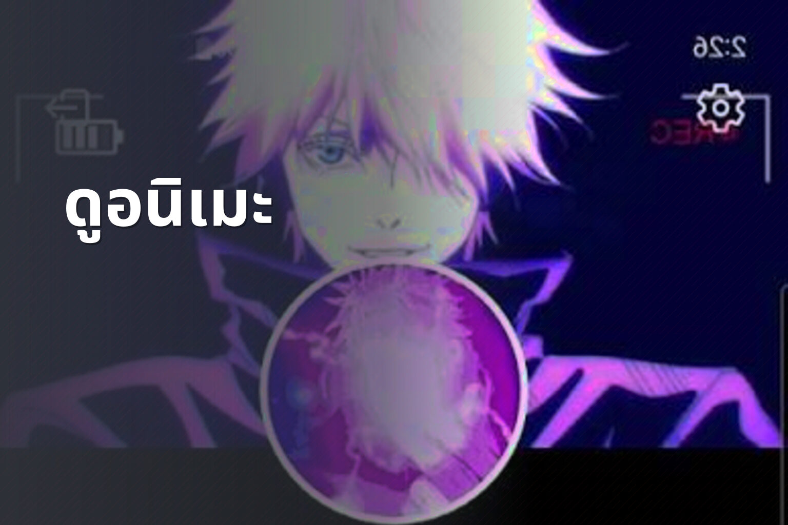 ดูอนิเมะ - anime viewing