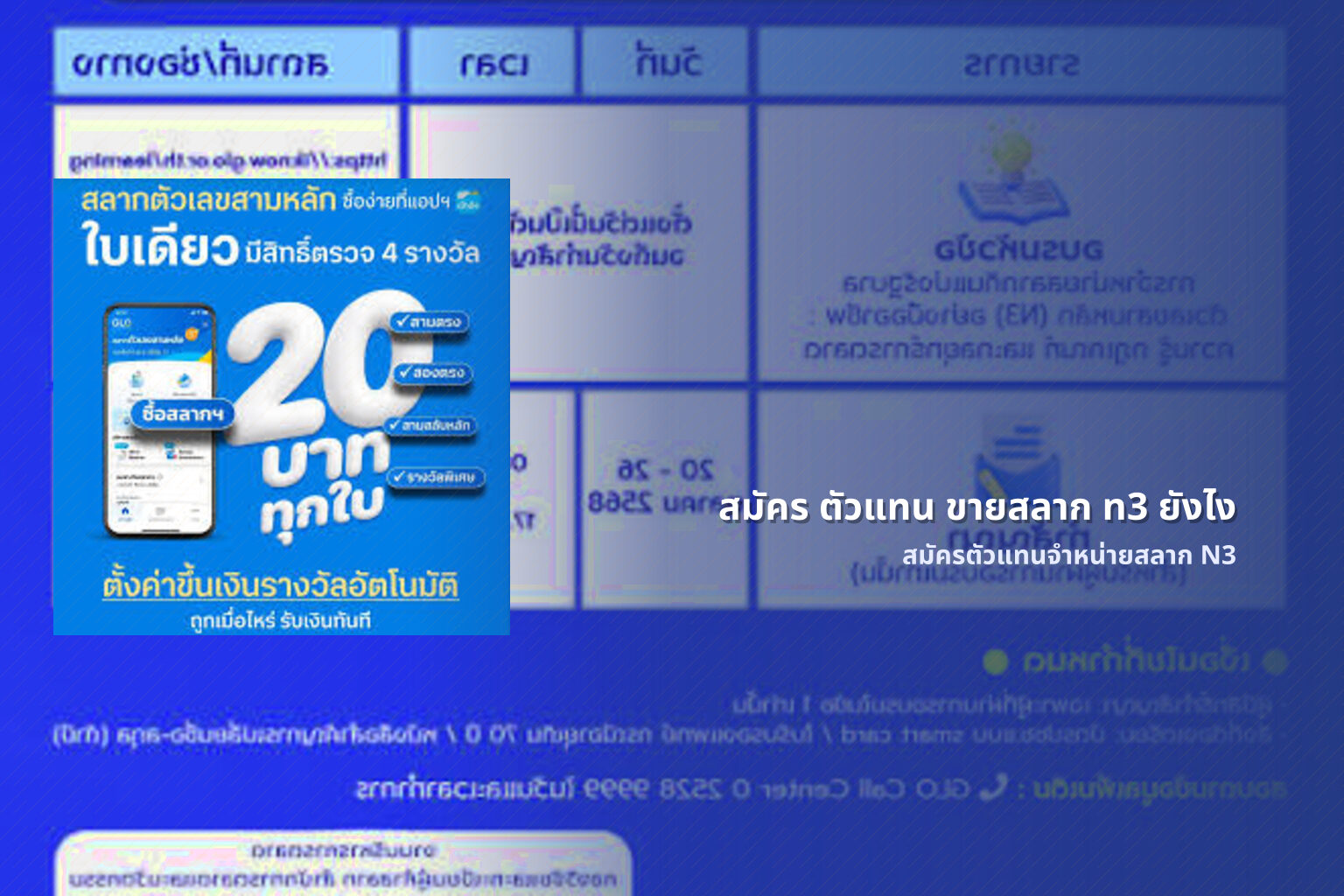 สมัคร ตัวแทน ขายสลาก n3 ยังไง สมัครตัวแทนจำหน่ายสลาก N3