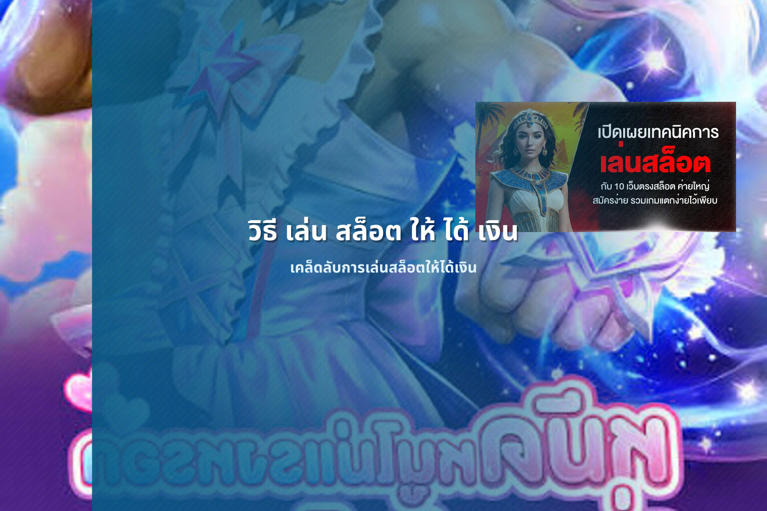 วิธี เล่น สล็อต ให้ ได้ เงิน - earning money from slots