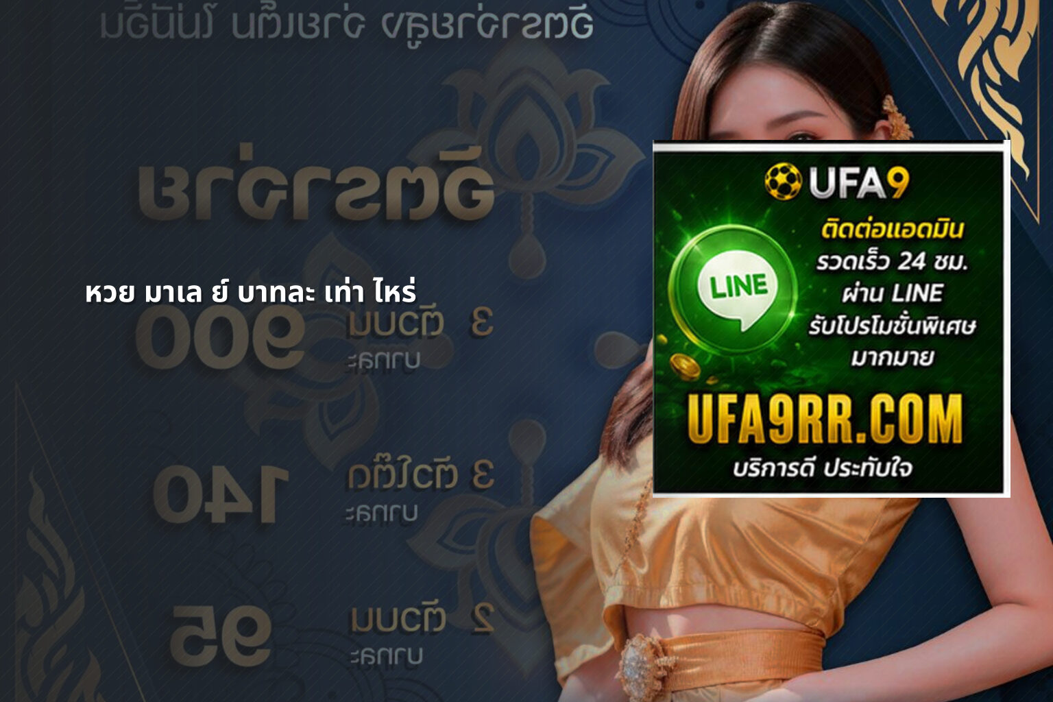หวย มาเล ย์ บาทละ เท่า ไหร่ - หวยมาเลย์