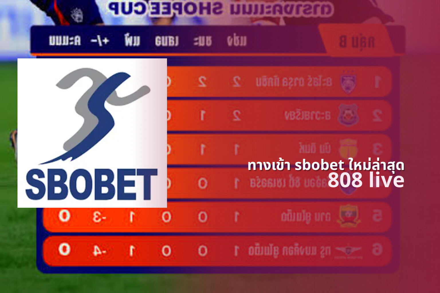 ทางเข้า sbobet ใหม่ล่าสุด - sports betting access