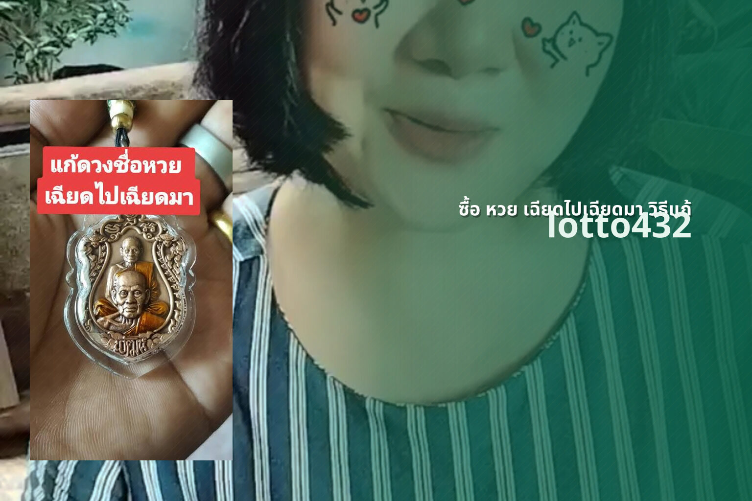 ซื้อ หวย เฉียดไปเฉียดมา วิธีแก้ lotto432