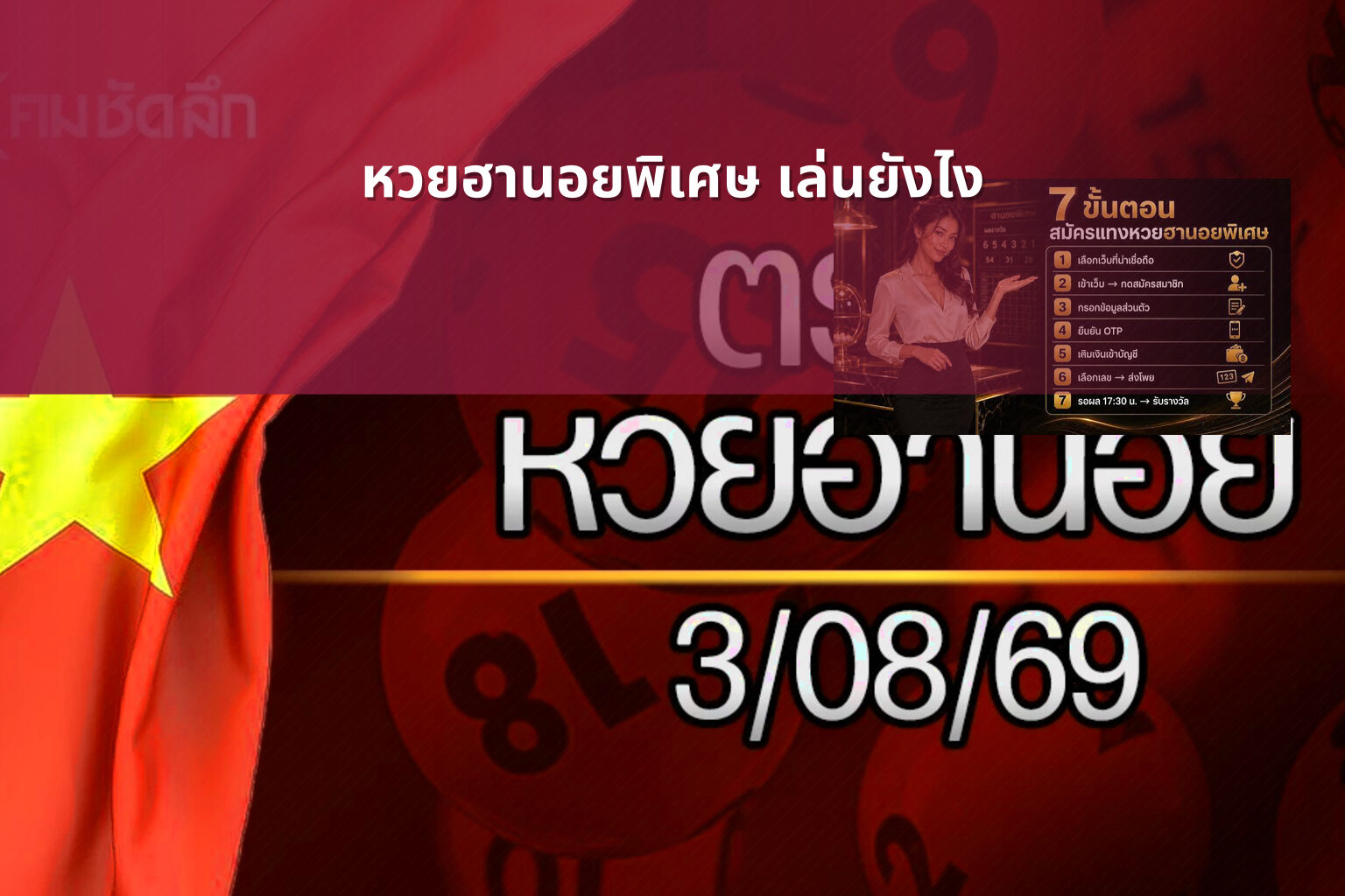หวยฮานอยพิเศษ เล่นยังไง - หวยฮานอย