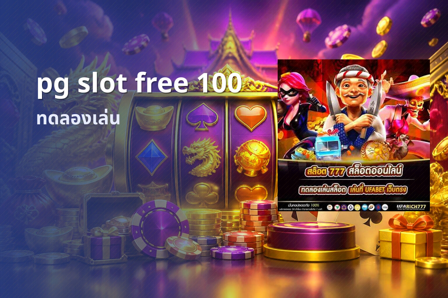 pg slot free 100 ทดลองเล่น