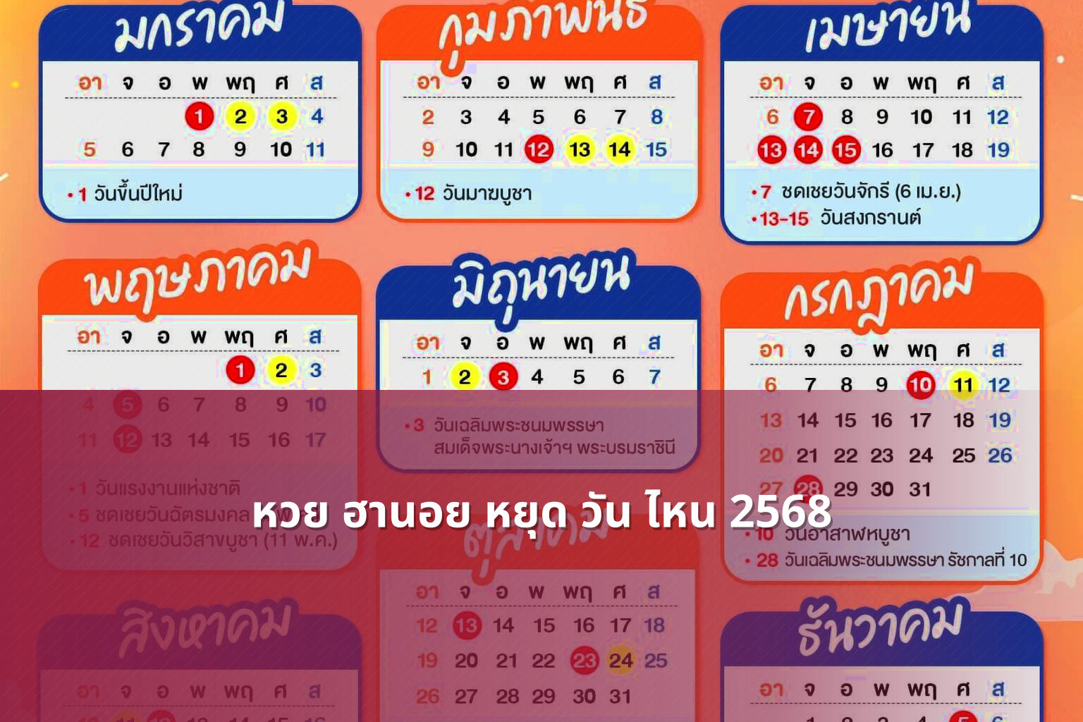 หวย ฮานอย หยุด วัน ไหน 2568 - lottery schedule