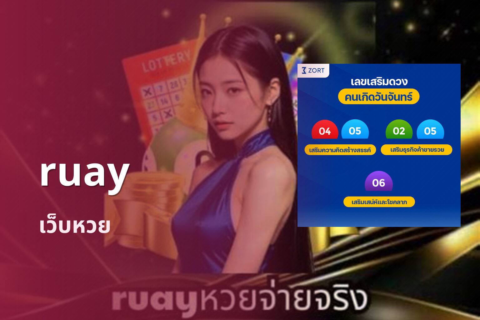 ruay เว็บหวย