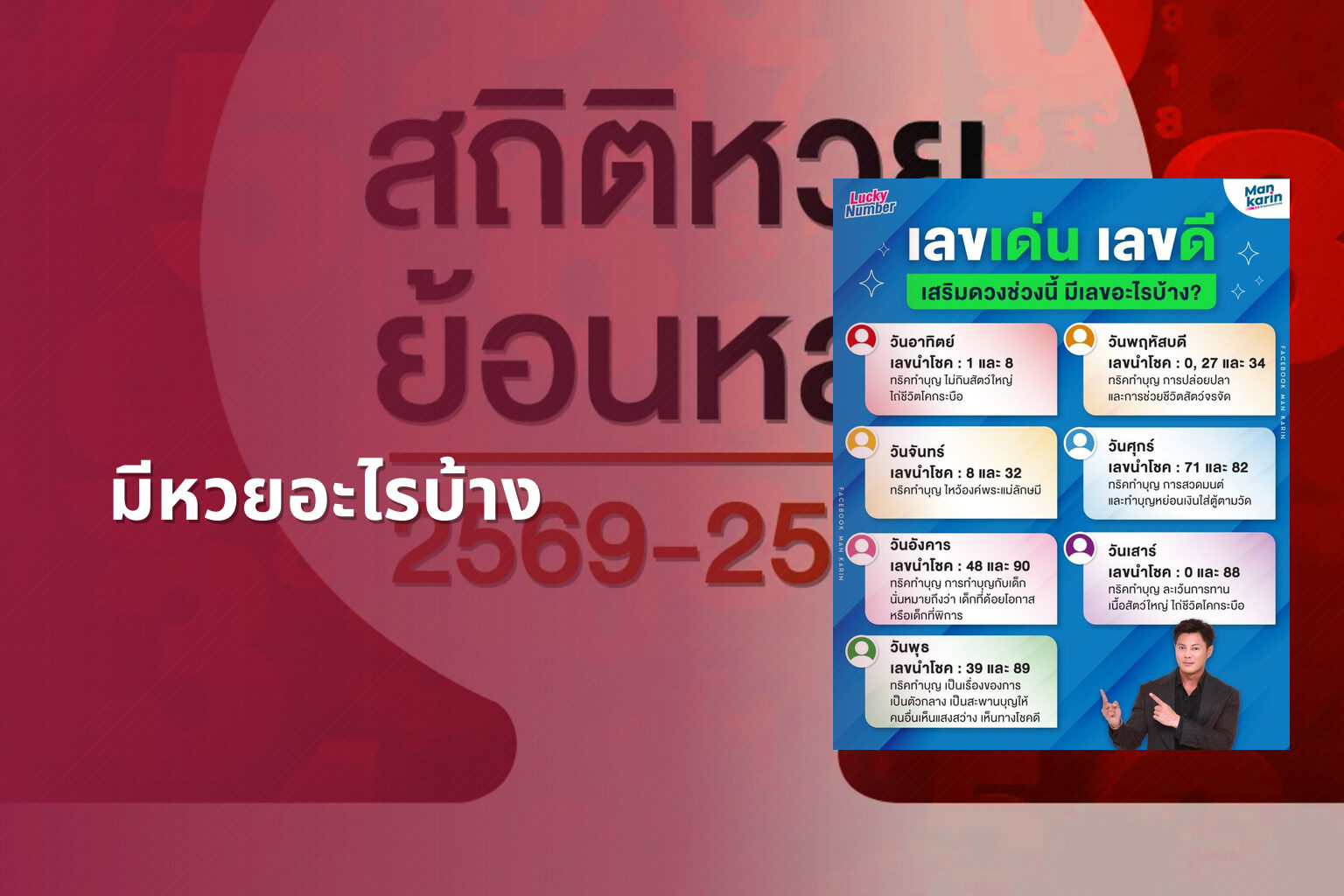 มีหวยอะไรบ้าง - หวย