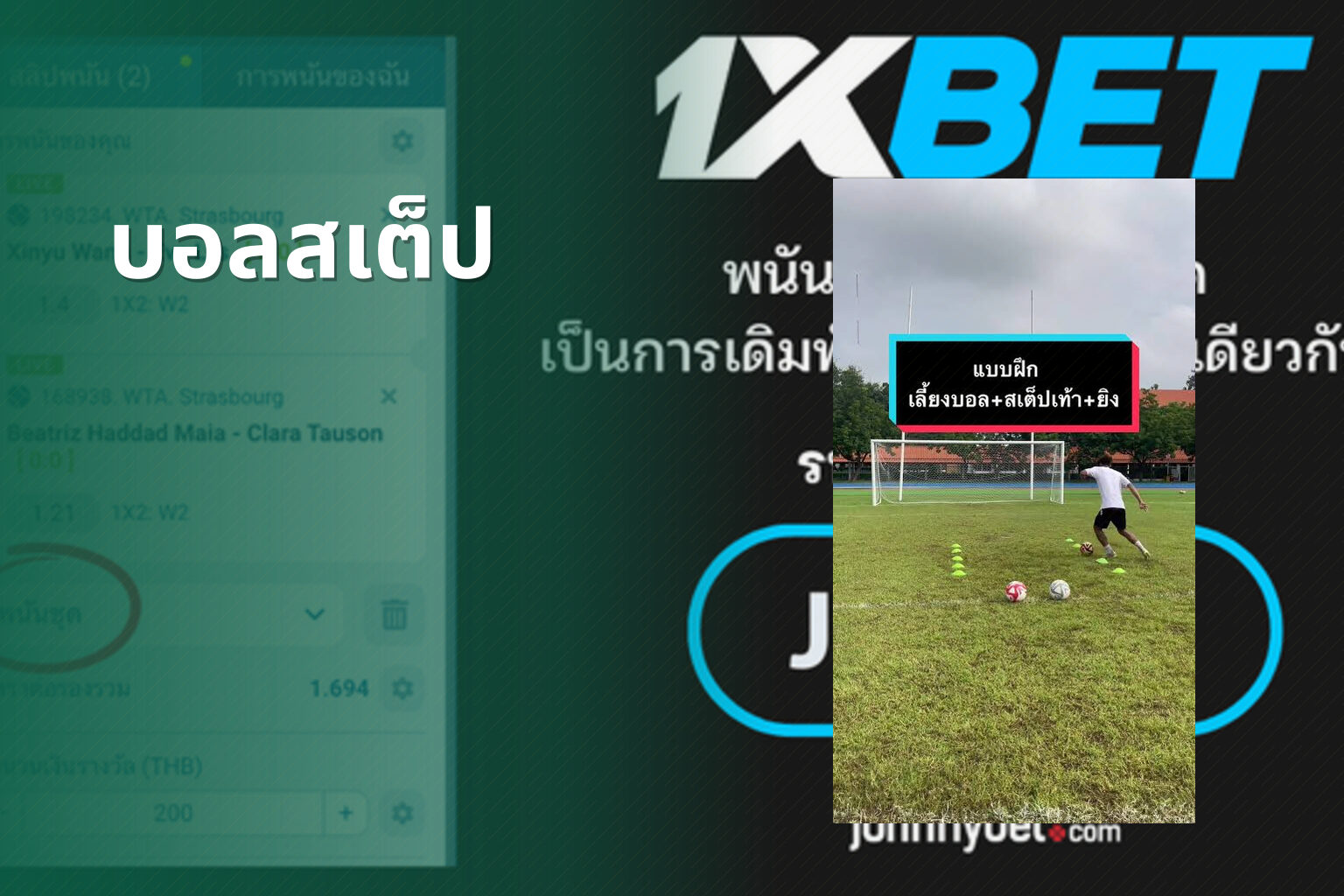 บอลสเต็ป - sports betting