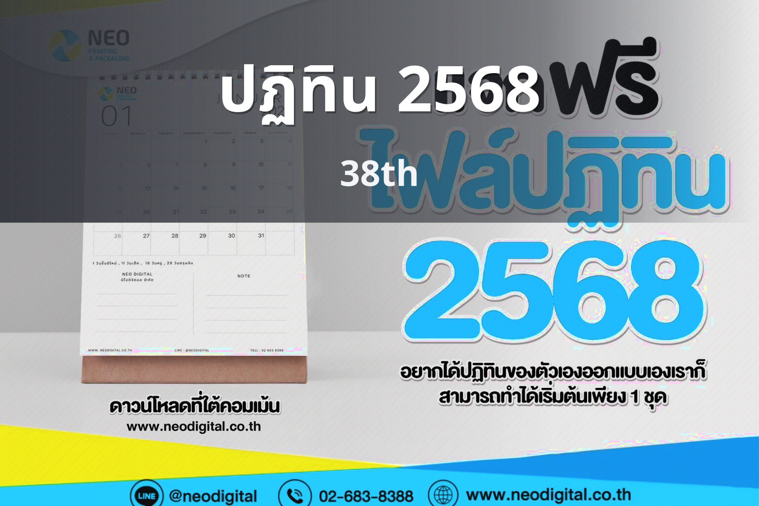 ปฏิทิน 2568 38th