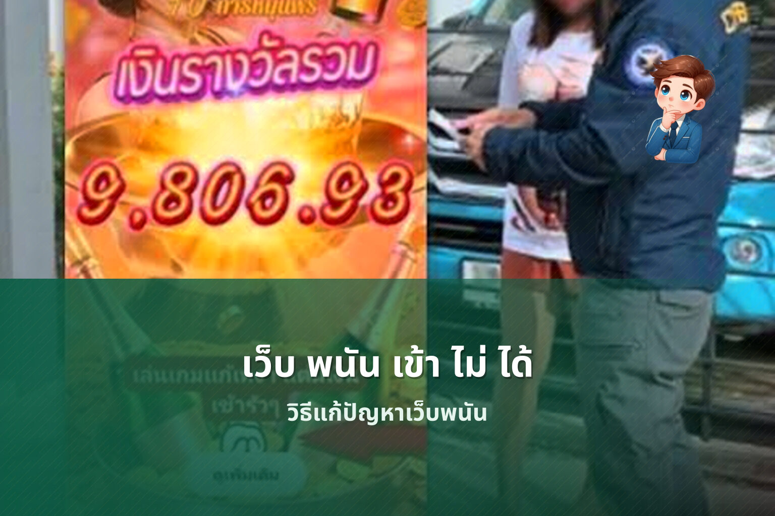 เว็บ พนัน เข้า ไม่ ได้ วิธีแก้ปัญหาเว็บพนัน