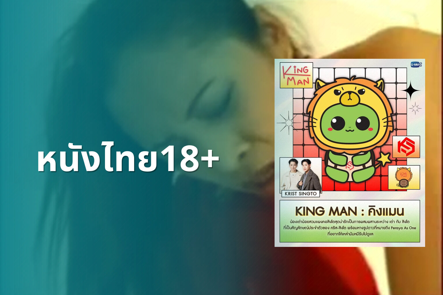 หนังไทย18+ - Thai adult movies