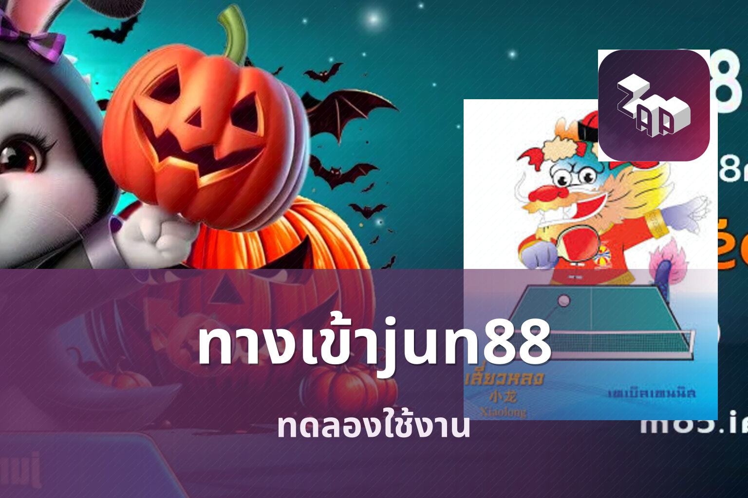 ทางเข้าjun88 - jun88 gaming platform