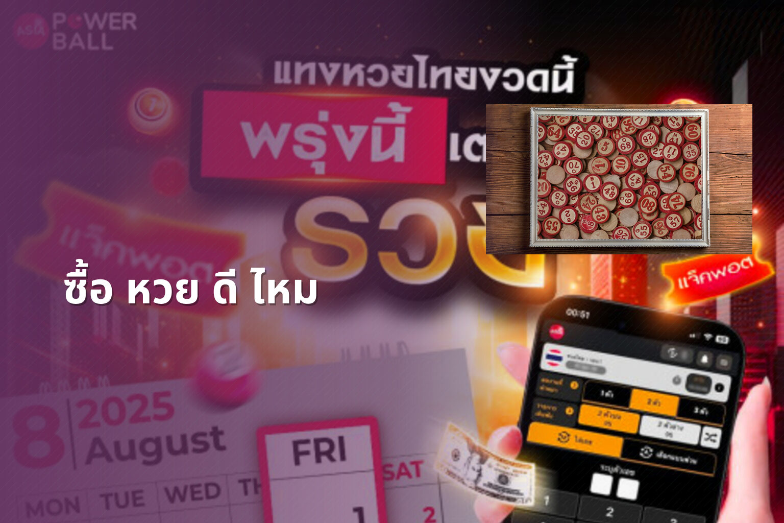 ซื้อ หวย ดี ไหม - lottery purchase