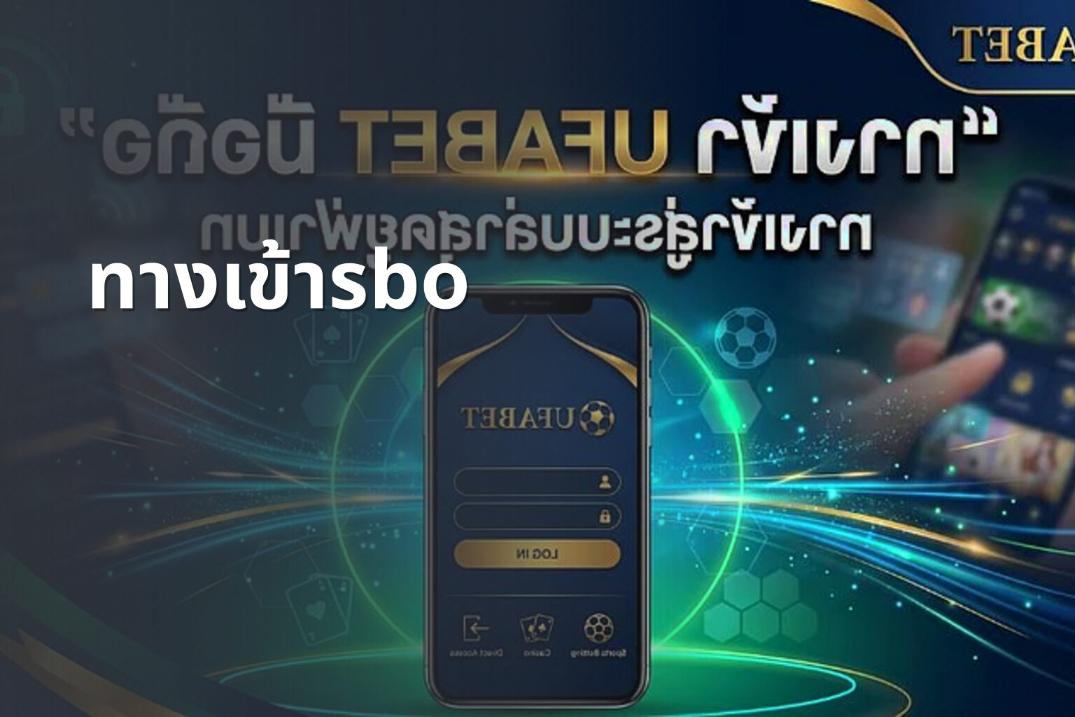 ทางเข้าsbo - online betting access
