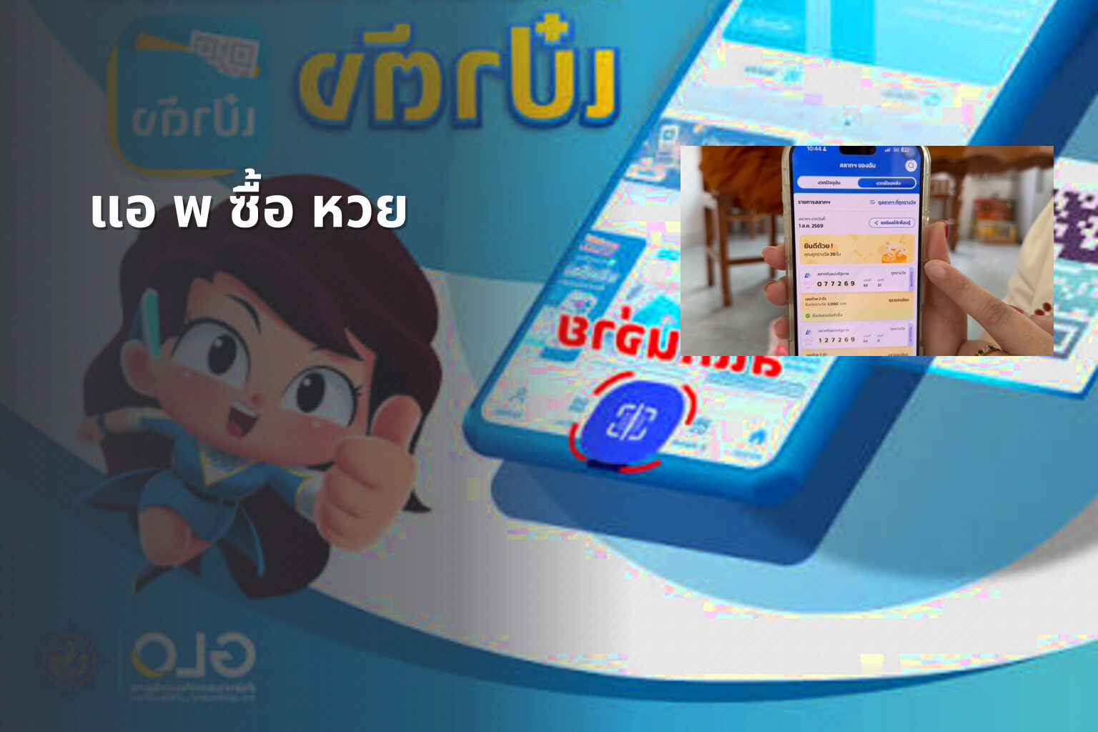แอ พ ซื้อ หวย - หวย