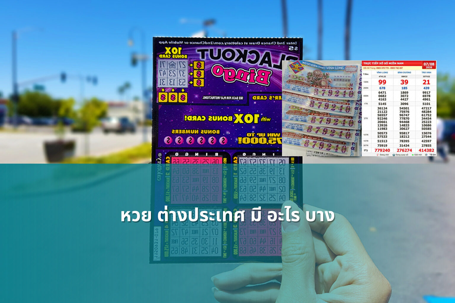 หวย ต่างประเทศ มี อะไร บาง - หวยต่างประเทศ