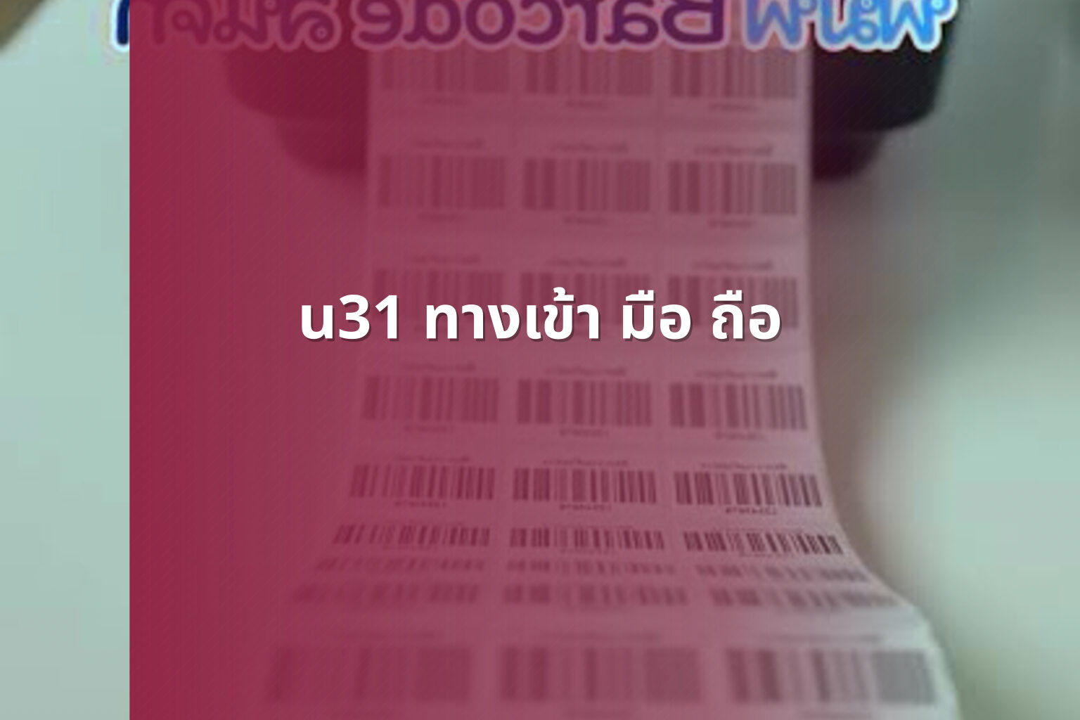 u31 ทางเข้า มือ ถือ - access