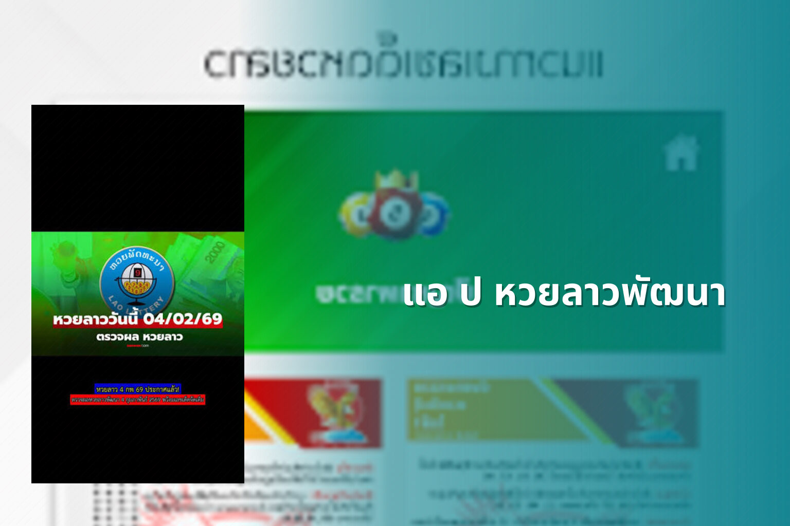 แอ ป หวยลาวพัฒนา - หวย