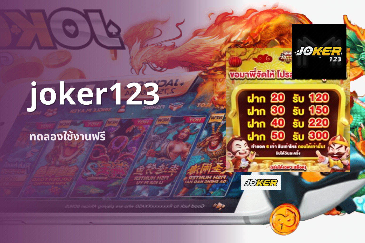 joker123 ทดลองใช้งานฟรี