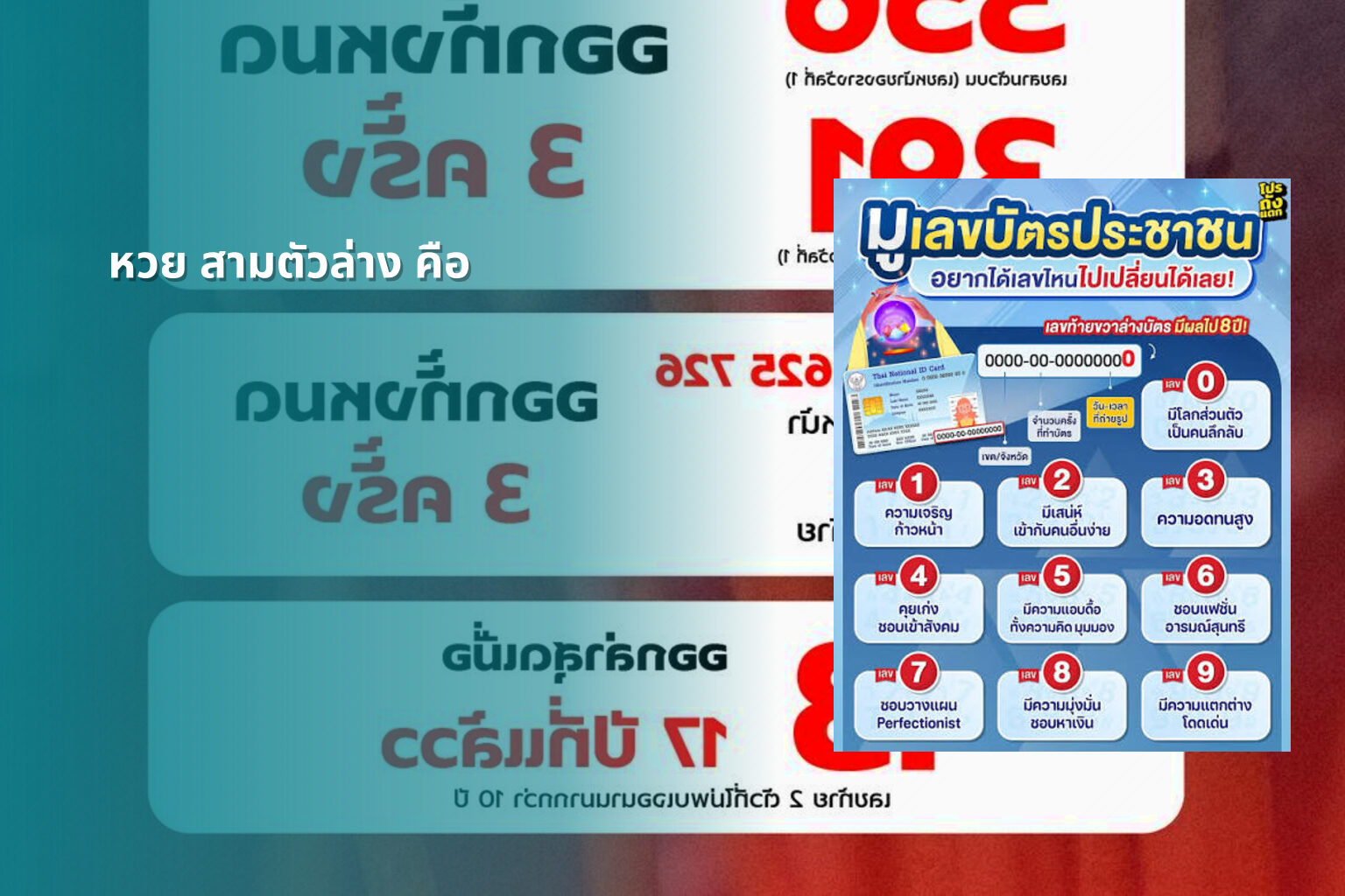 หวย สามตัวล่าง คือ - หวย