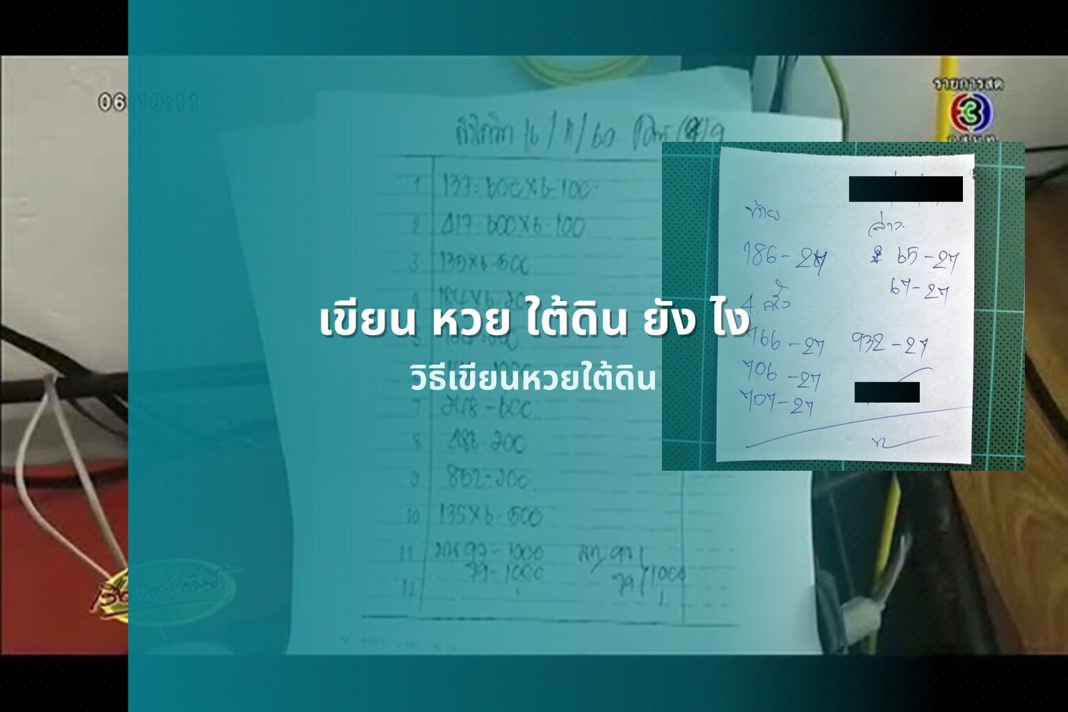 เขียน หวย ใต้ดิน ยัง ไง - หวยใต้ดิน